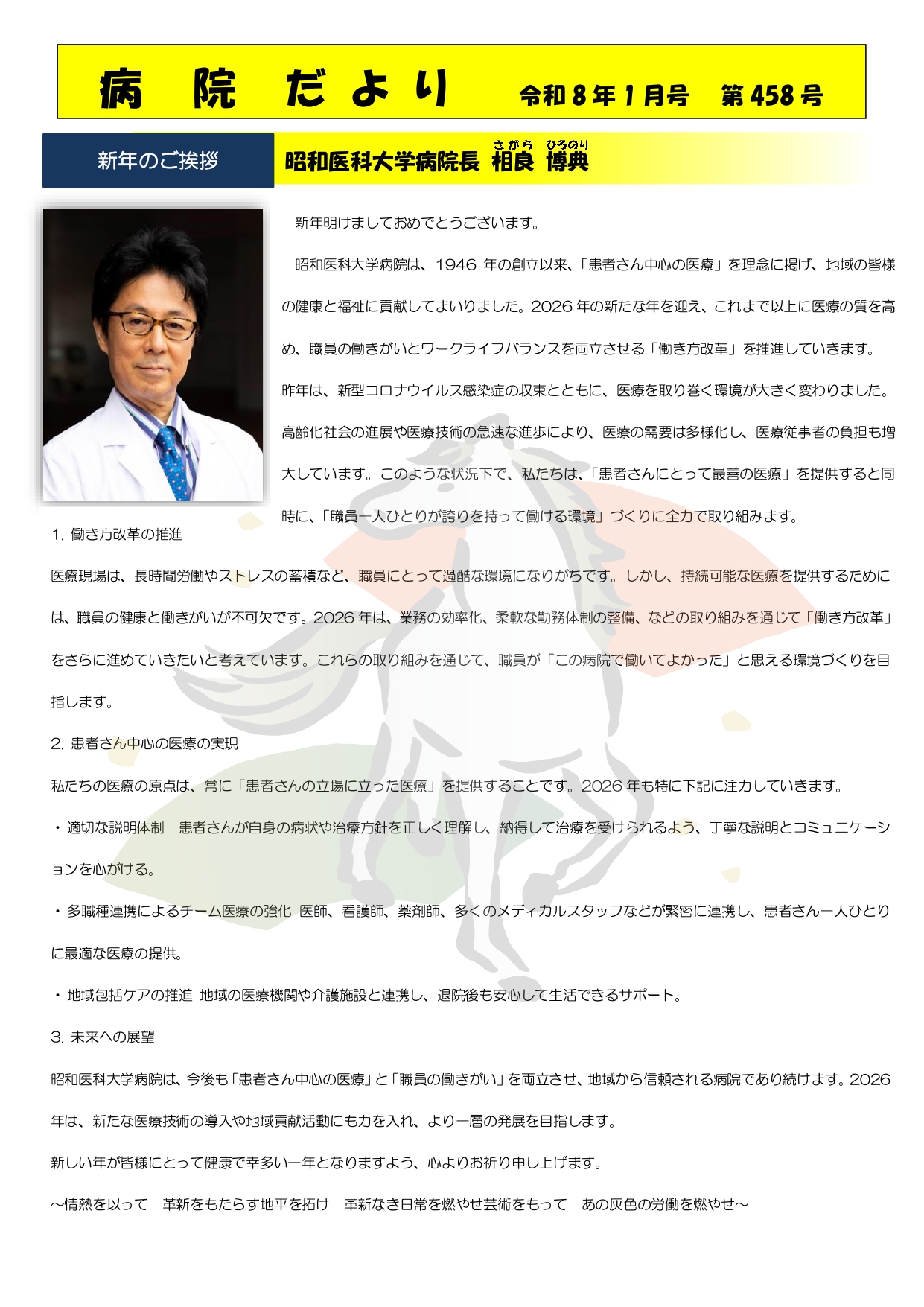 ●2026病院だより1月号（1ページ目）_page-0001