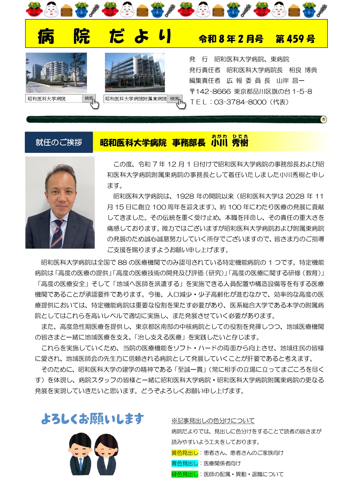 ●2026病院だより2月号（1ページ目）_page-0001