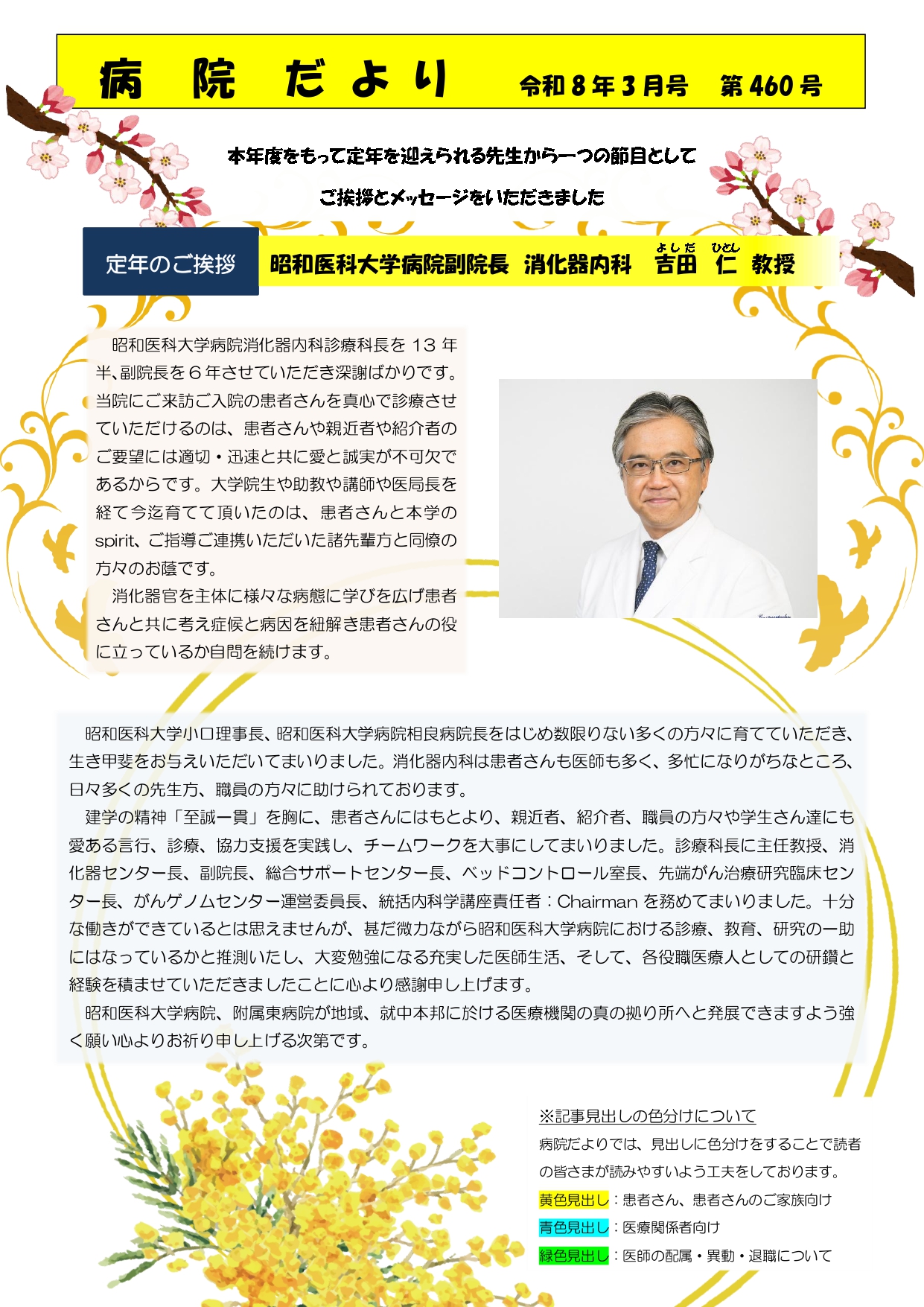 ●2026病院だより3月号（1ページ目） (2)_page-0001