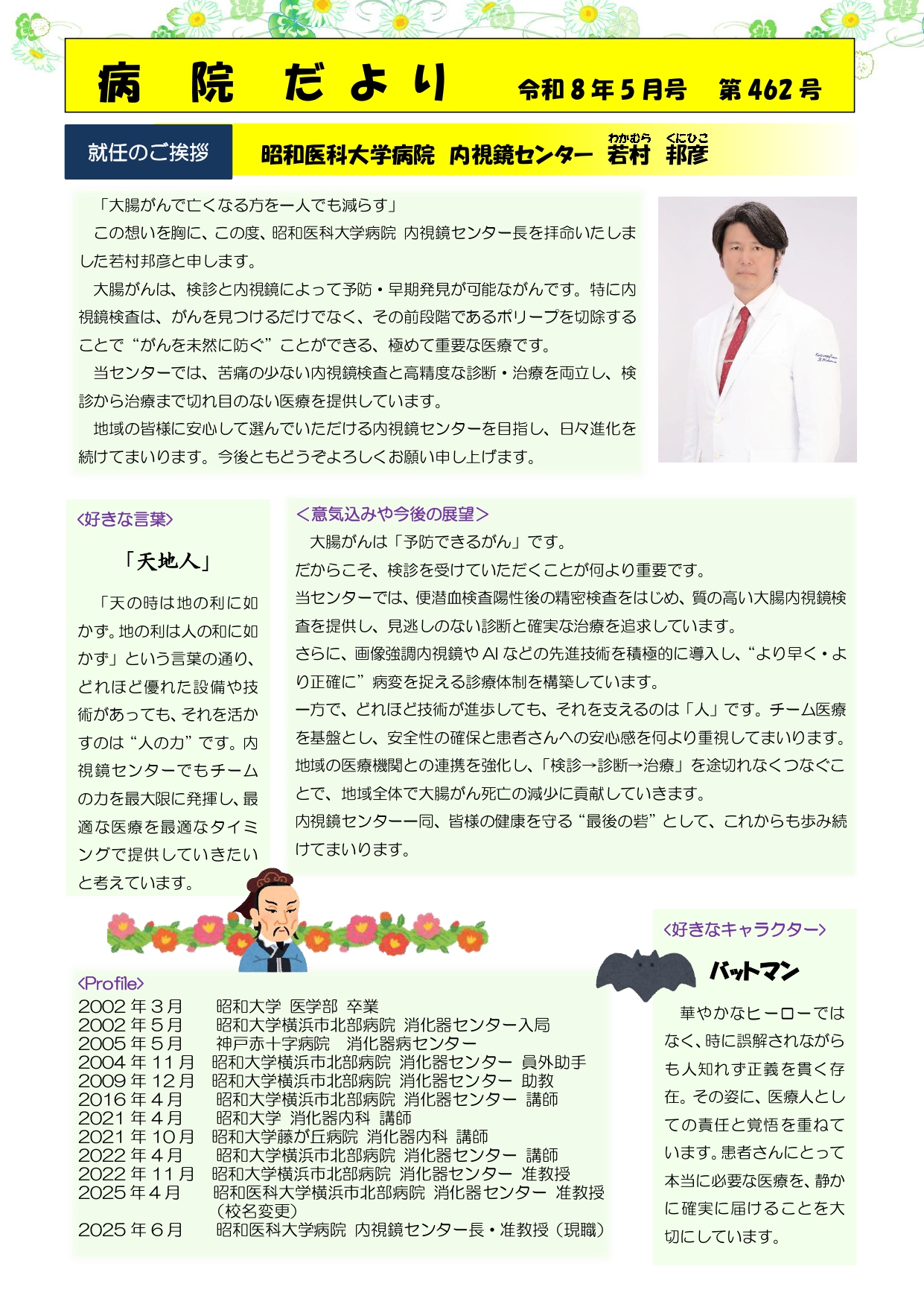 ★●2026病院だより5月号（1ページ目）✓_page-0001