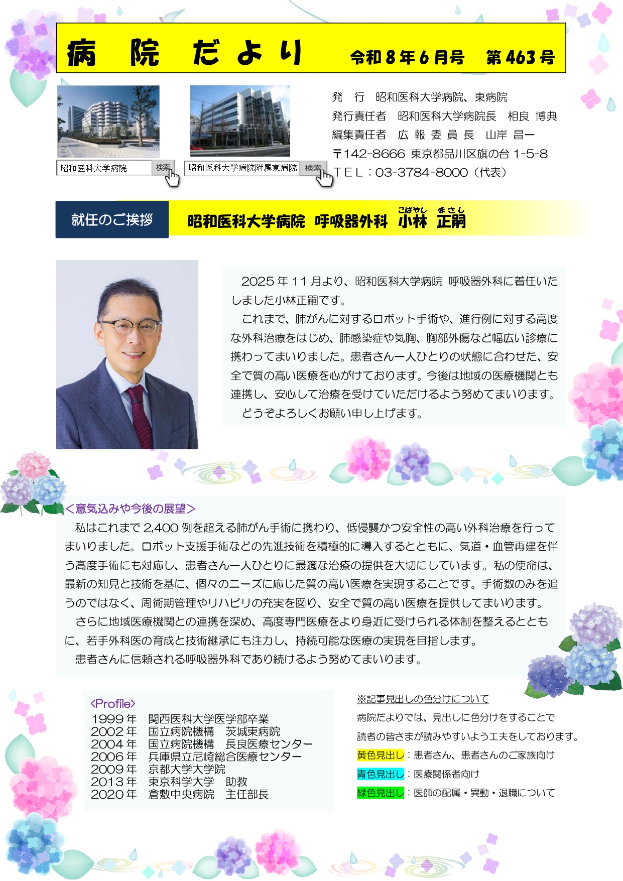 ●2026病院だより6月号（1ページ目）✓_page-0001