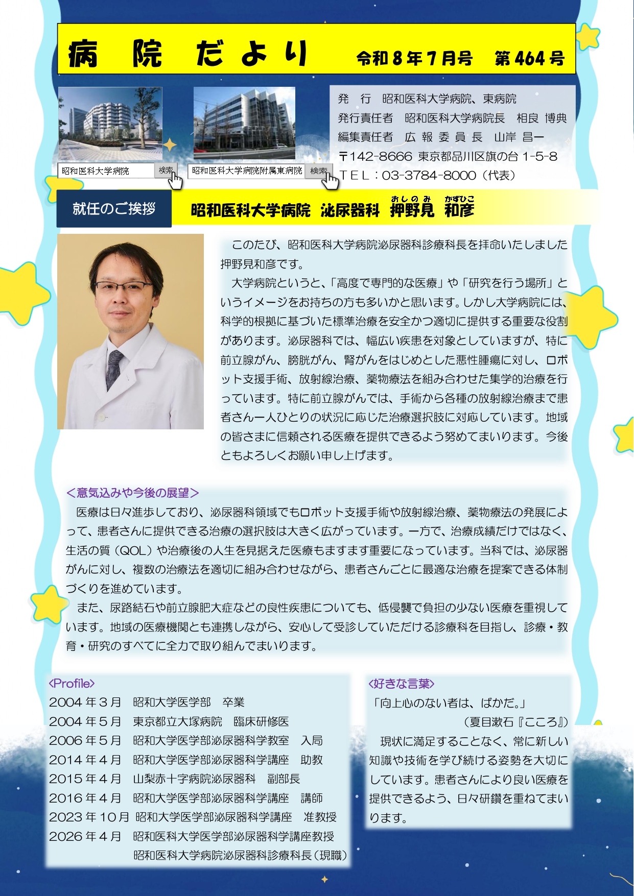 ●2026病院だより7月号（1ページ目）✓_page-0001