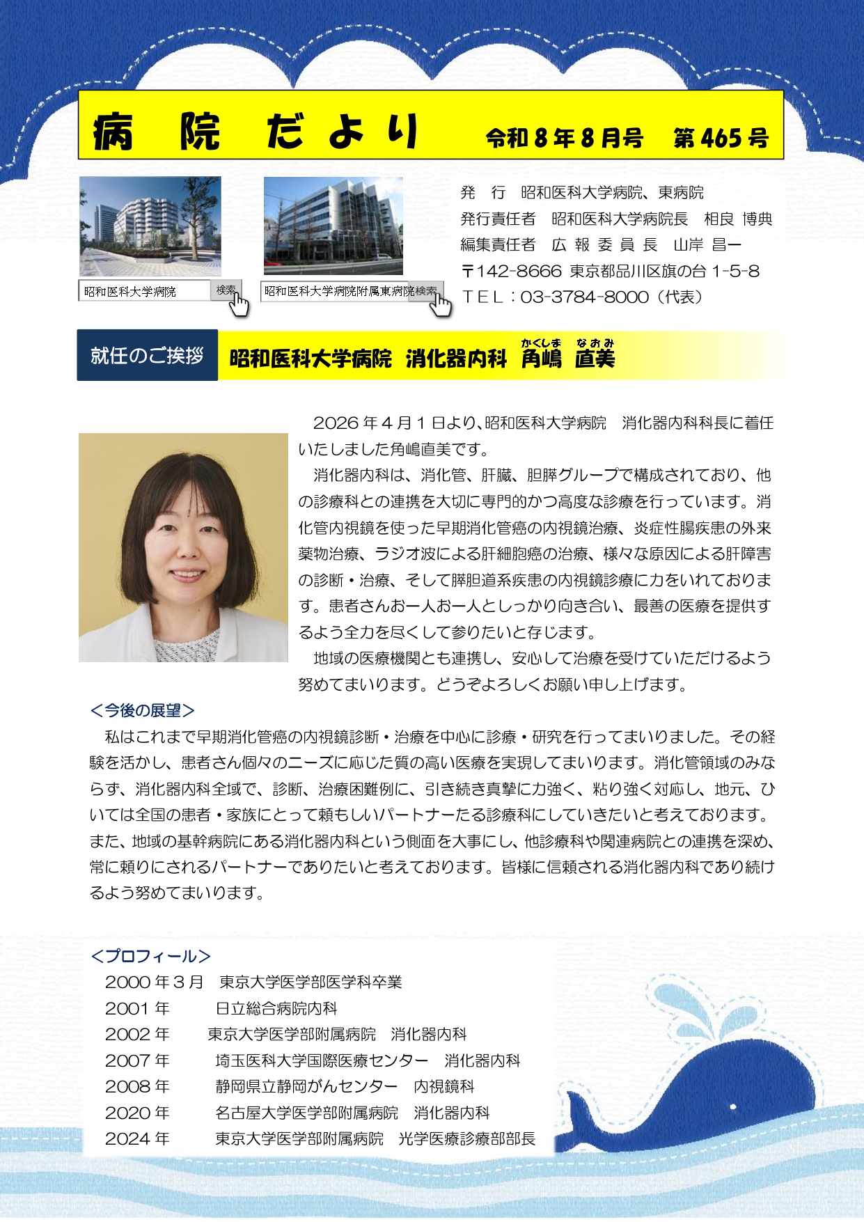 ●2026病院だより8月号（1ページ目）✓_page-0001