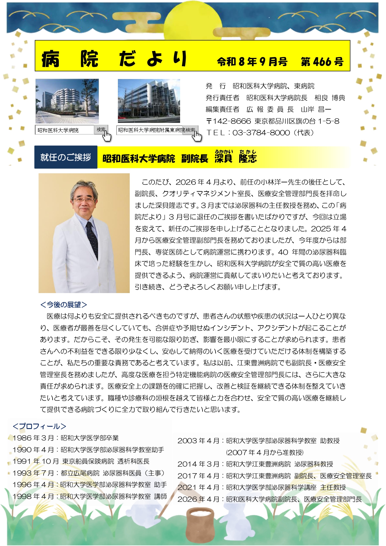 ●2026病院だより9月号（1ページ目）_page-0001