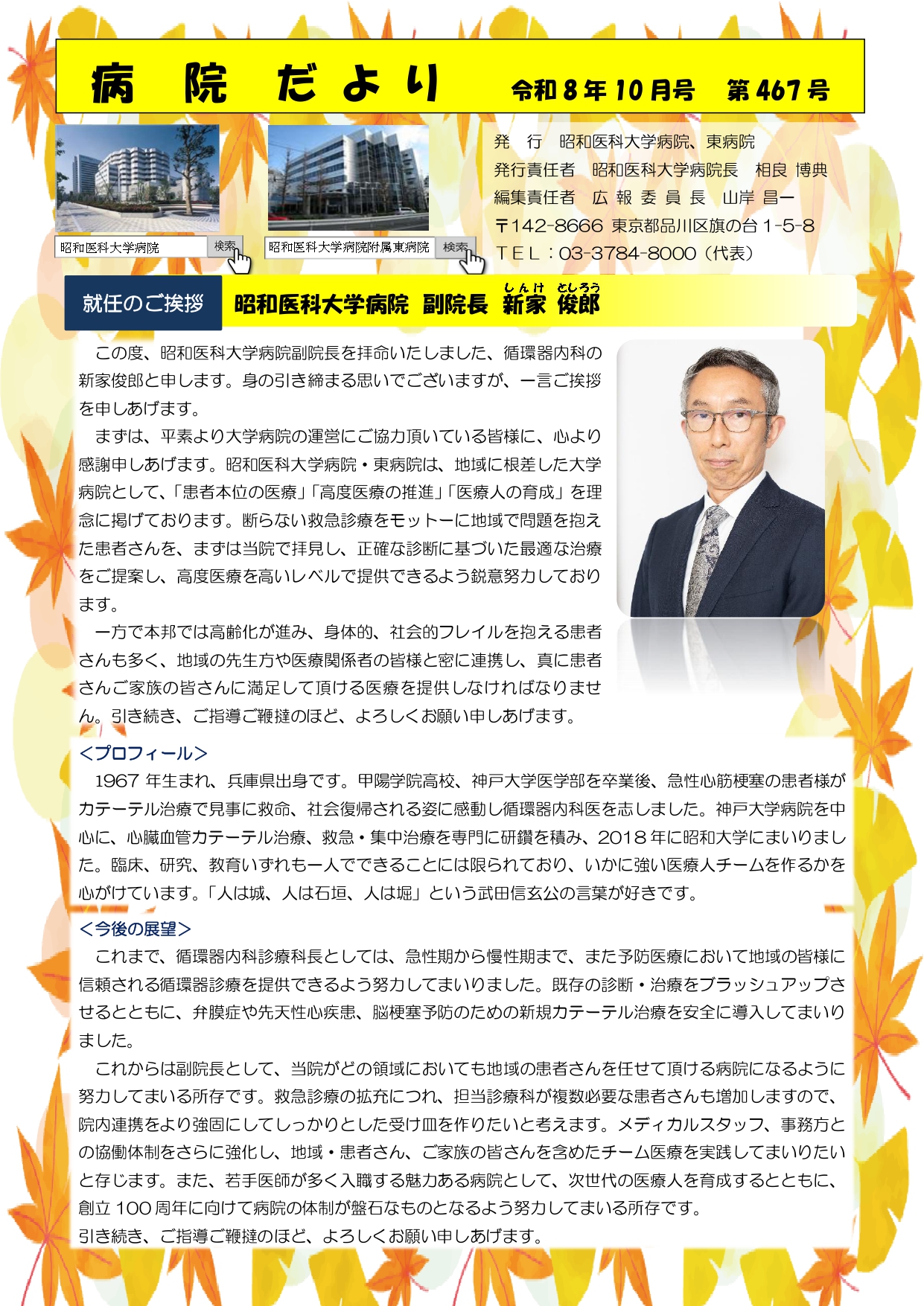 ●2026病院だより10月号（1ページ目）✓_page-0001