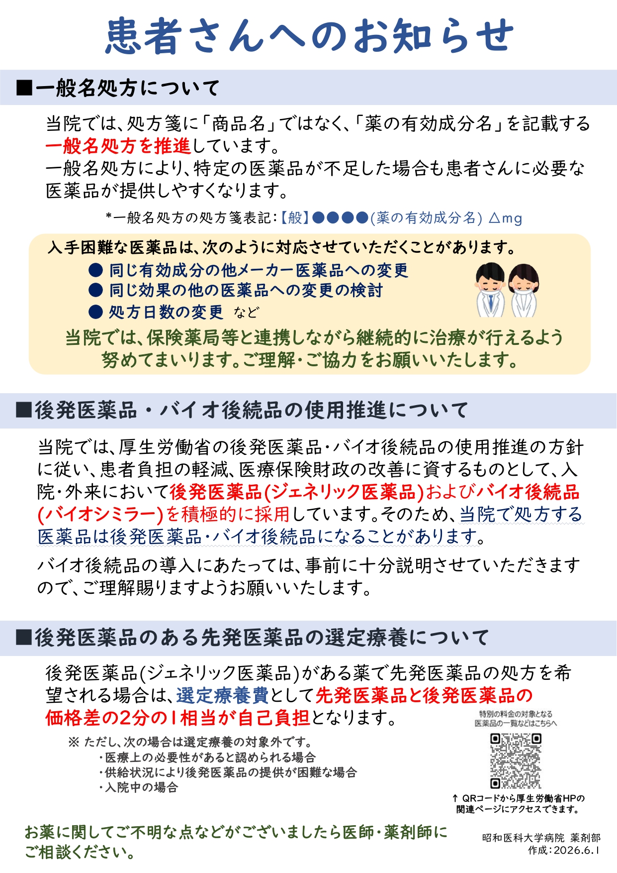 ★薬剤部より①②③まとめ_page-0001