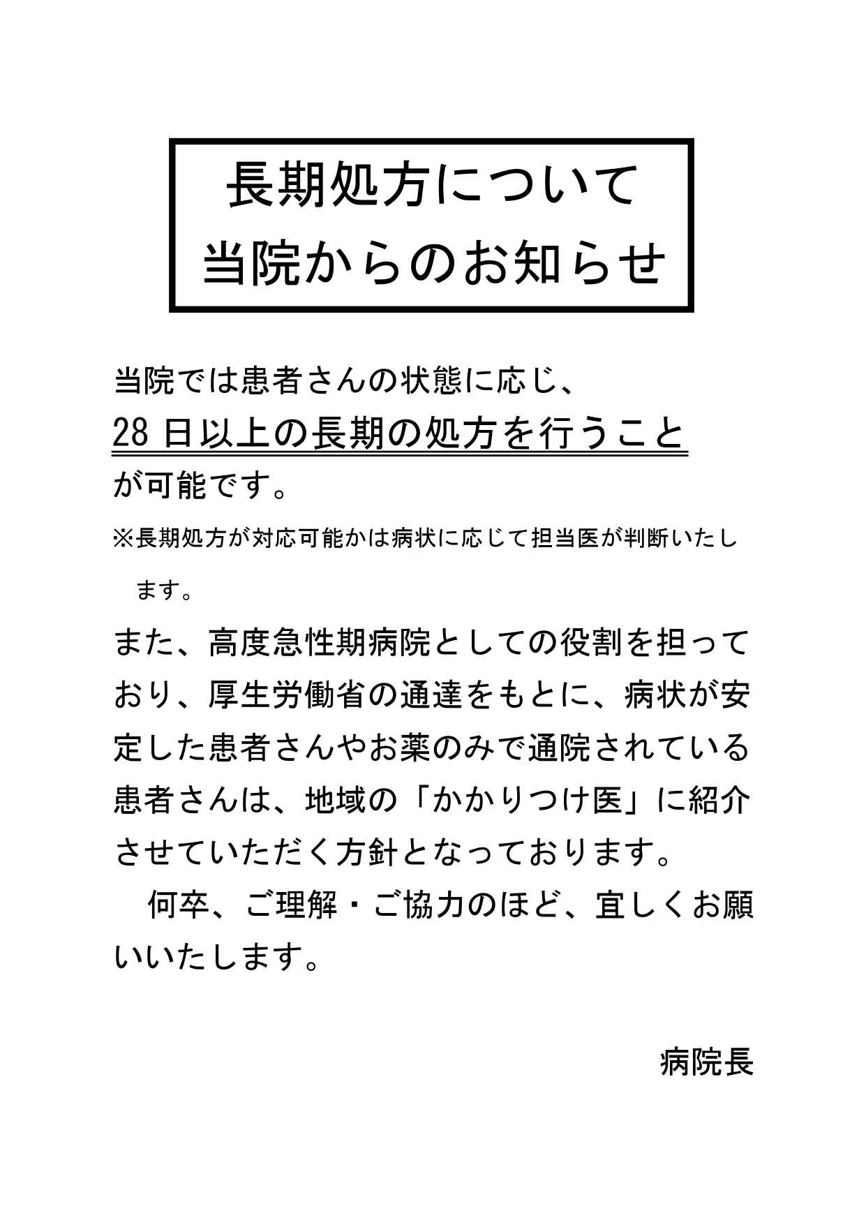 長期処方について(小松作)_page-0001