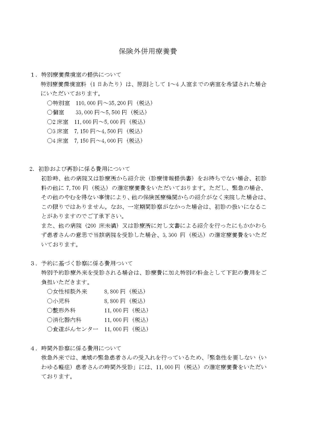 14 [保険外併用療養費]_page-0001