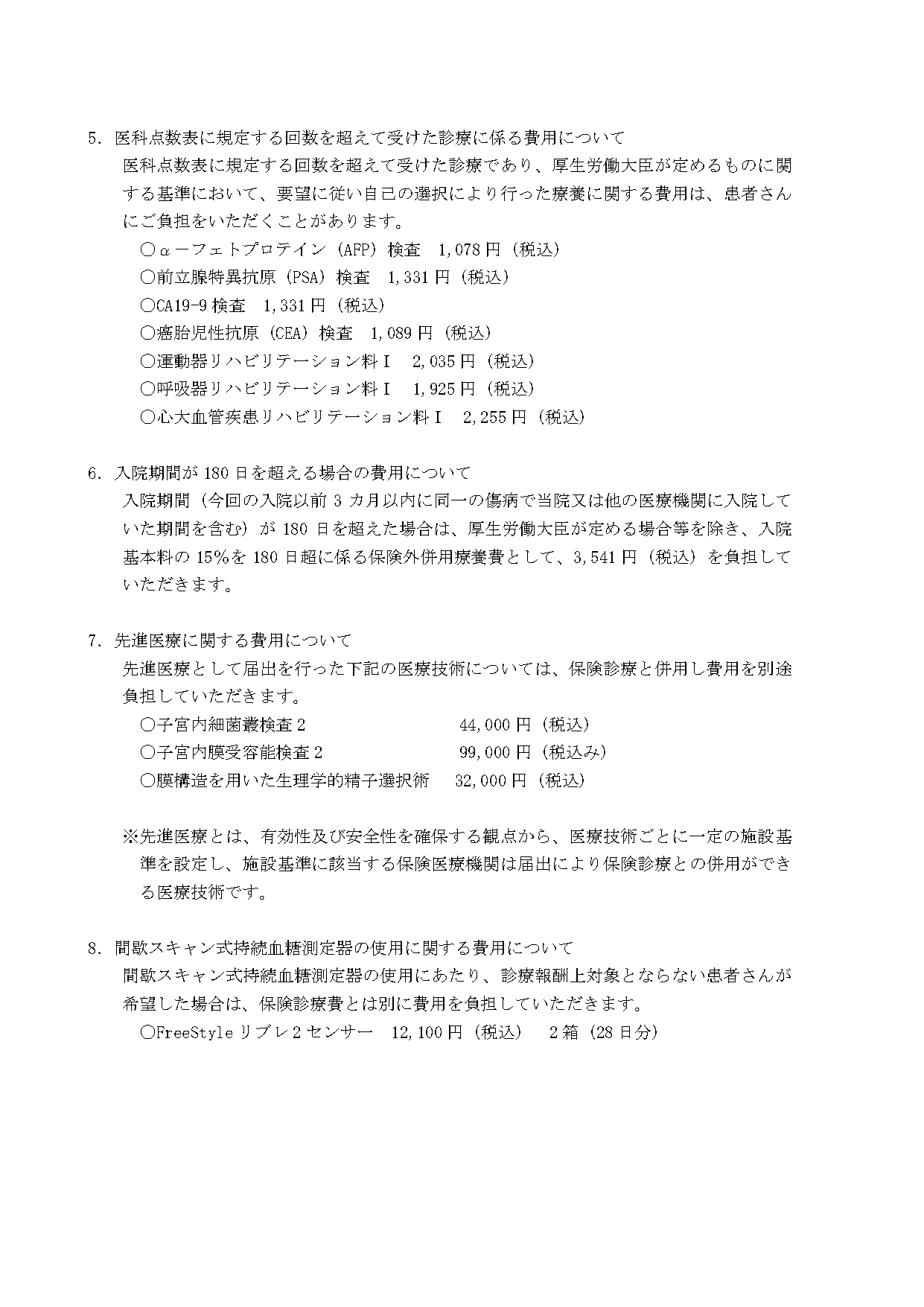 14 [保険外併用療養費]_page-0002