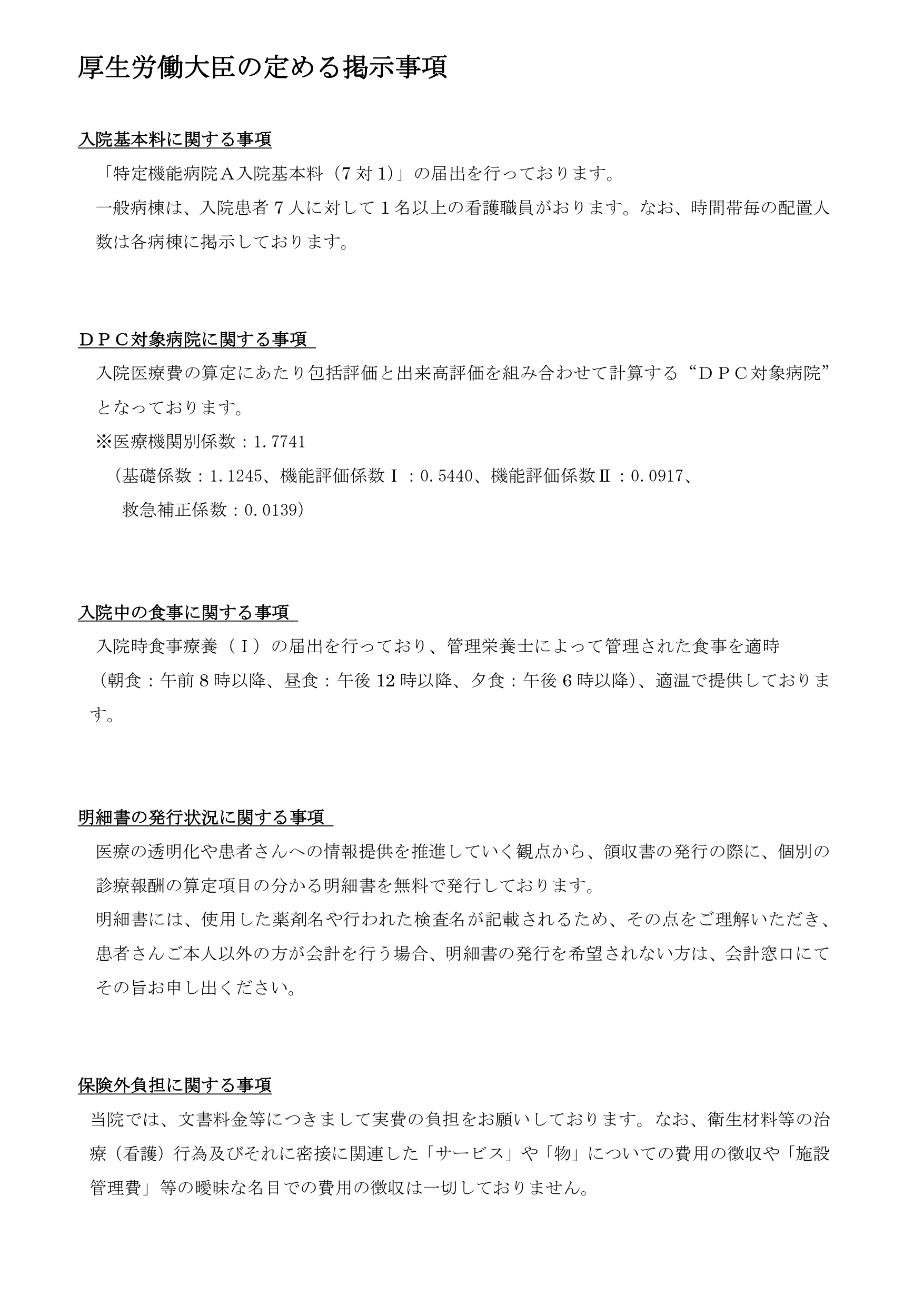 6-10厚生労働大臣の定める掲示事項（令和8年度6月） A3_page-0001