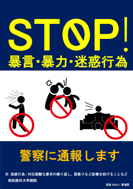 STOP暴言暴力　ポスター(20250402更新)