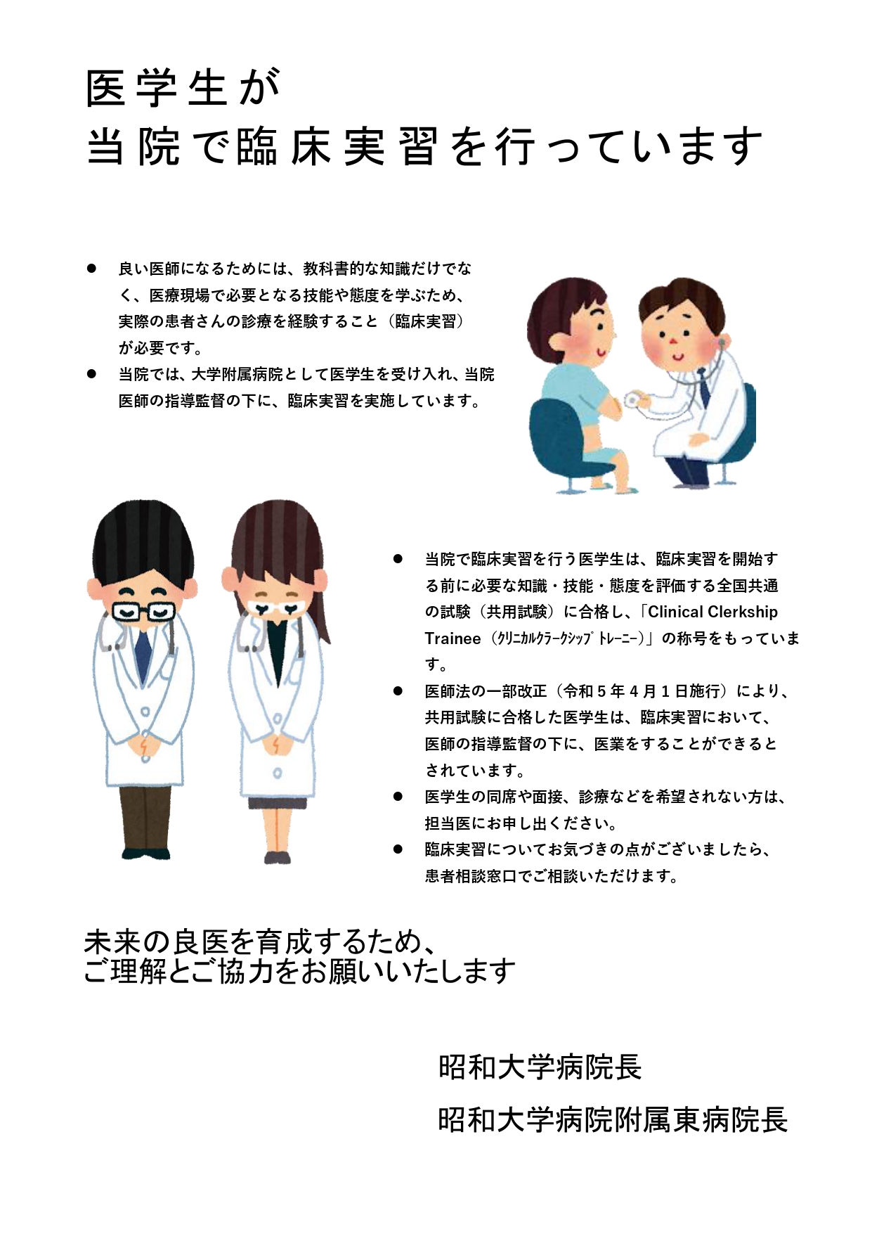 ★別紙1-2：掲示物②【コアカリ参照】院内掲示_page-0001