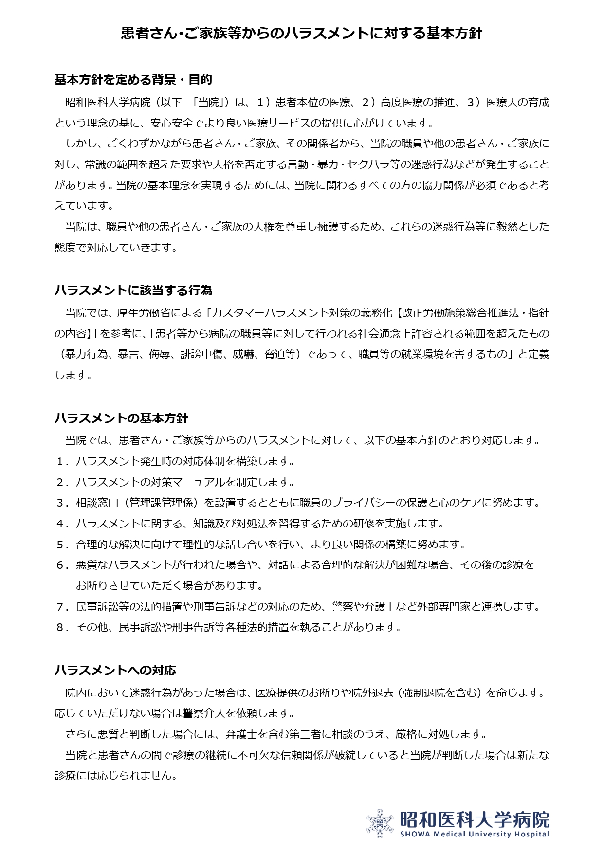 ★基本方針202610（大学病院）_page-0001
