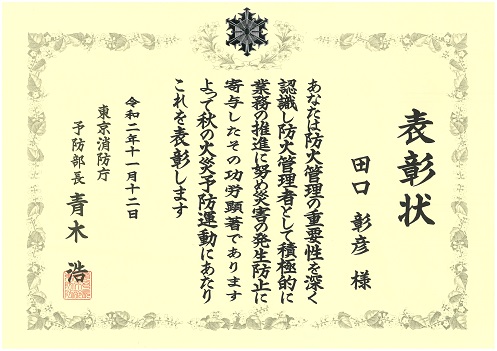 20201112_火管理功労者