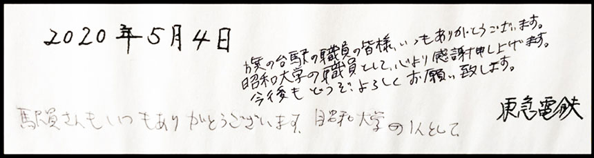 20200911_東急電鉄03