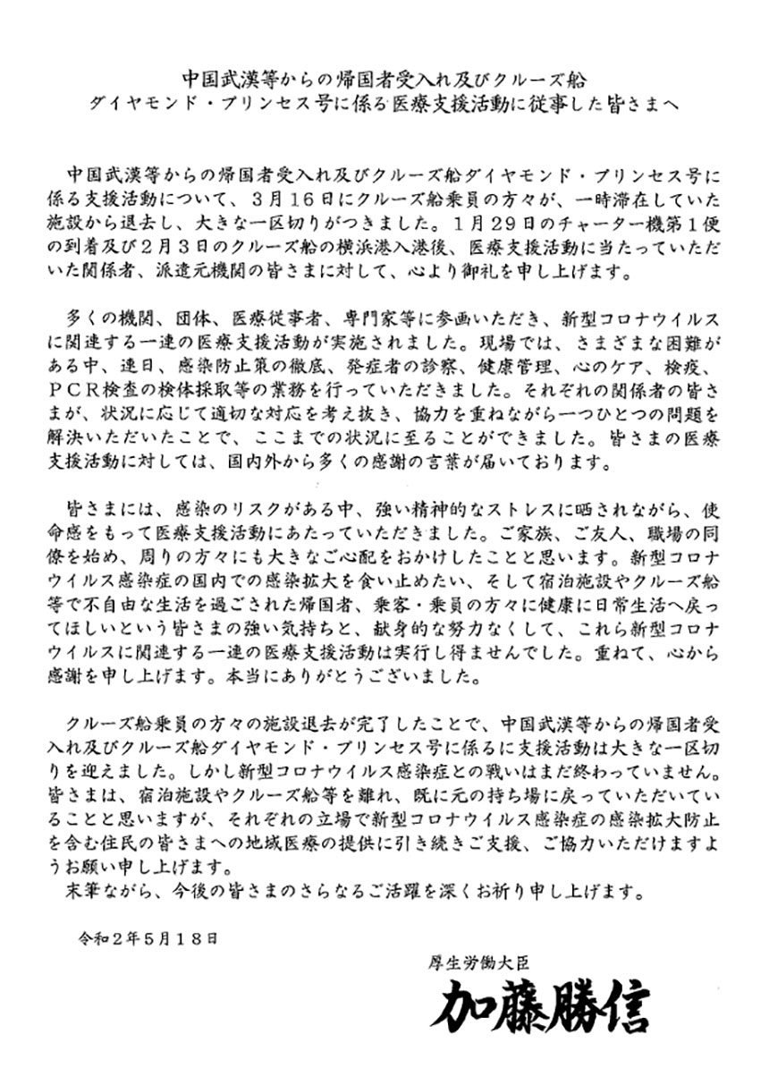 20200714_厚生労働省より感謝状