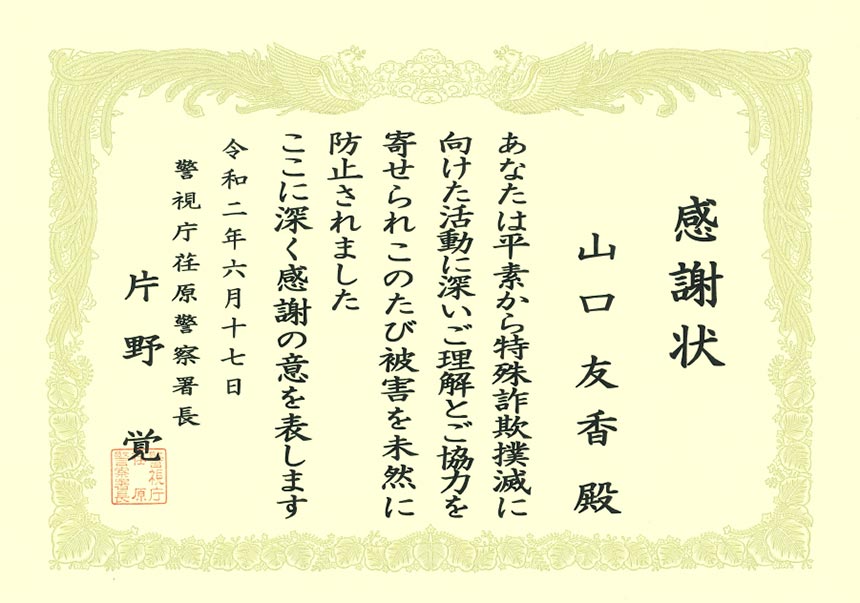 20200617_感謝状