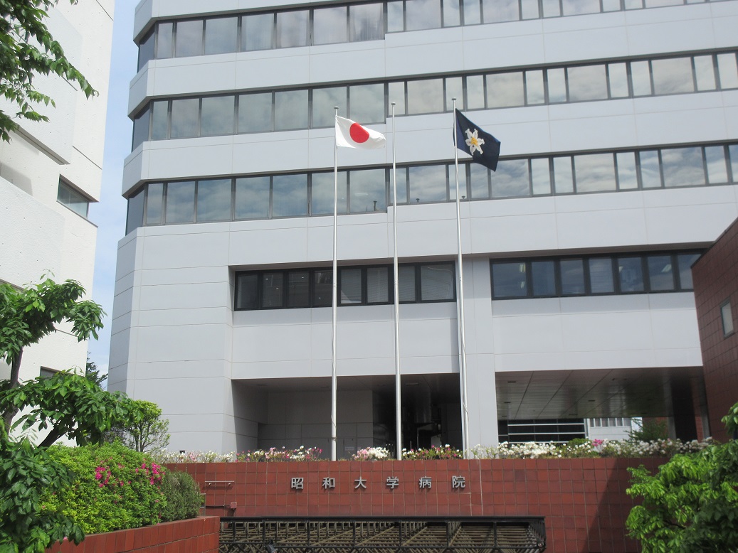 5月1日 水 御即位を祝して国旗を掲揚いたしました 昭和大学病院