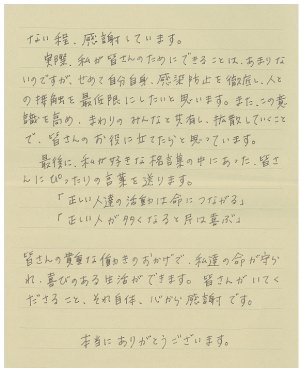 20210121_激励のお手紙02