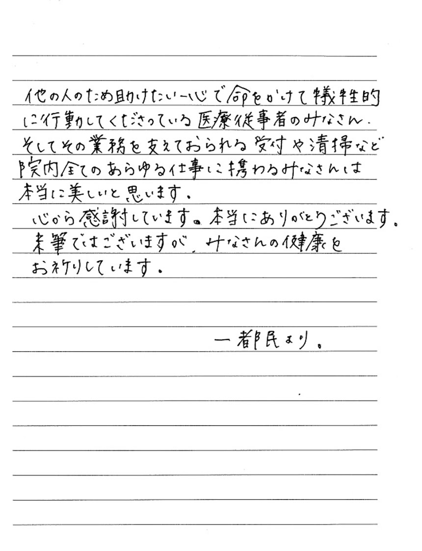 20210208_激励のお手紙02