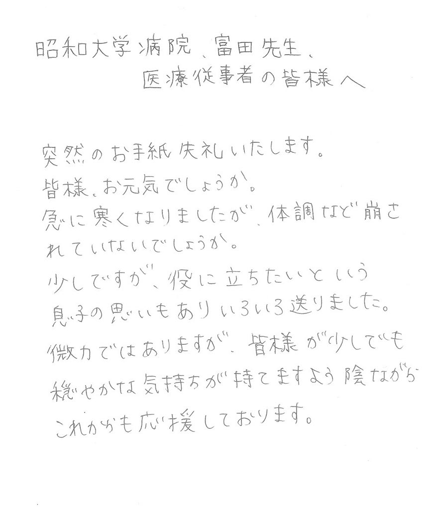 20210108_患者様よりお手紙01