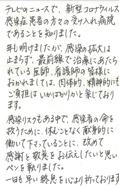 20210112_激励のお手紙