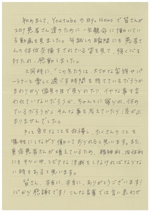 20210121_激励のお手紙01