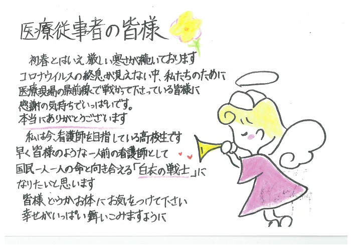 20210204_激励のお手紙