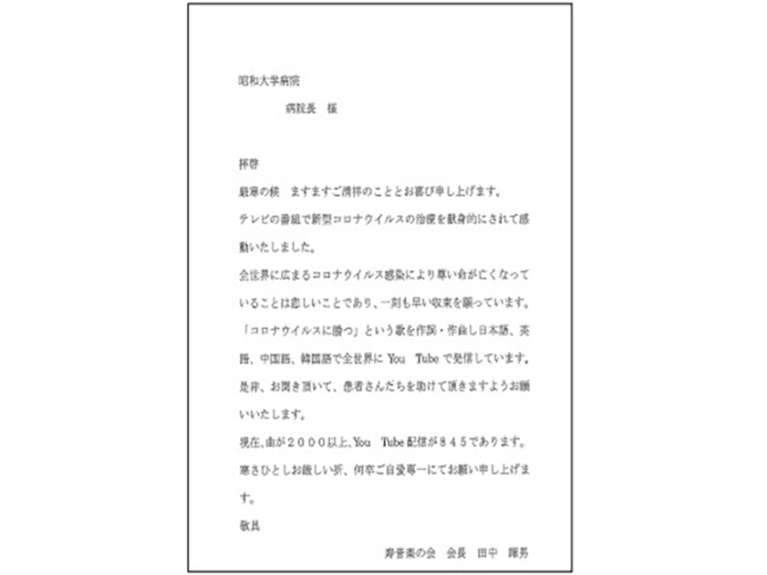 20210205_激励のお手紙01