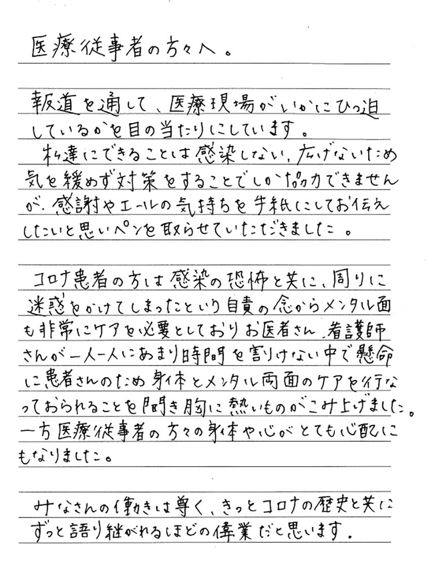 20210208_激励のお手紙01