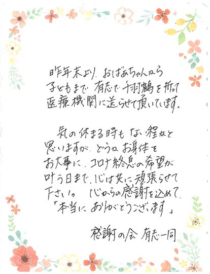 お手紙と千羽鶴02