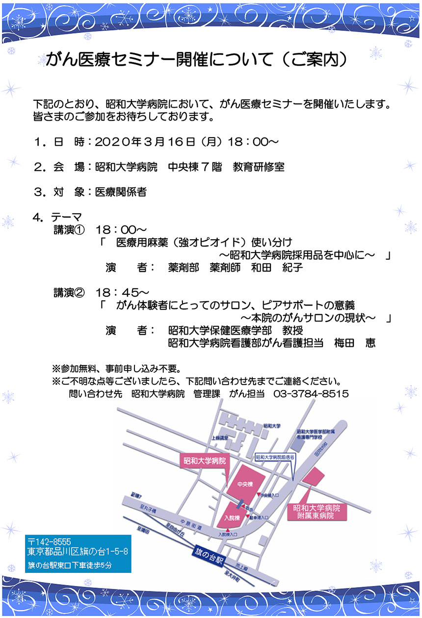 2020_がん医療セミナー