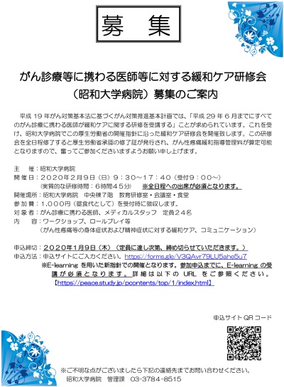 緩和ケア研修会