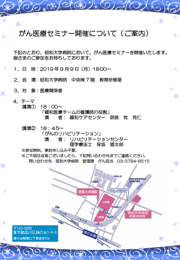 201909_がん医療セミナー