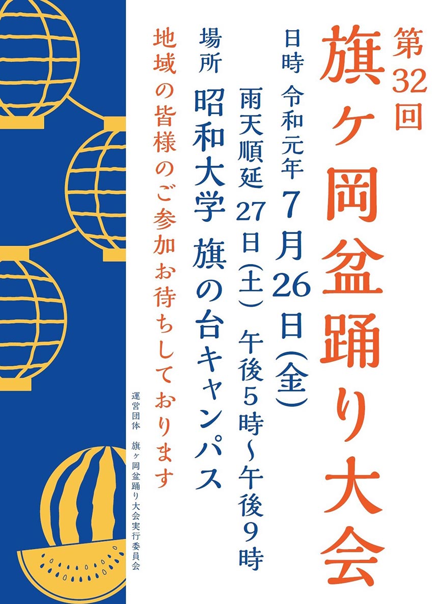 2019_盆踊り大会