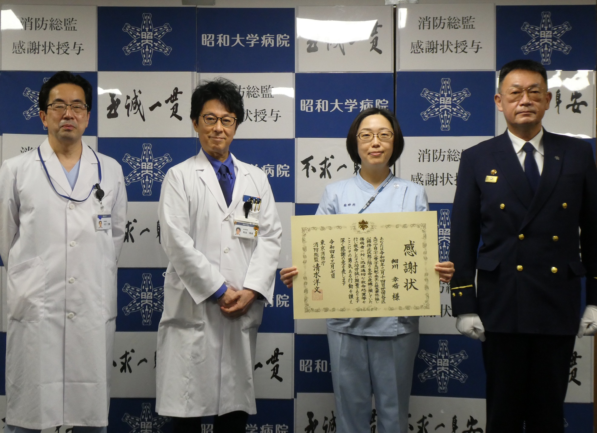 玉川消防感謝状3