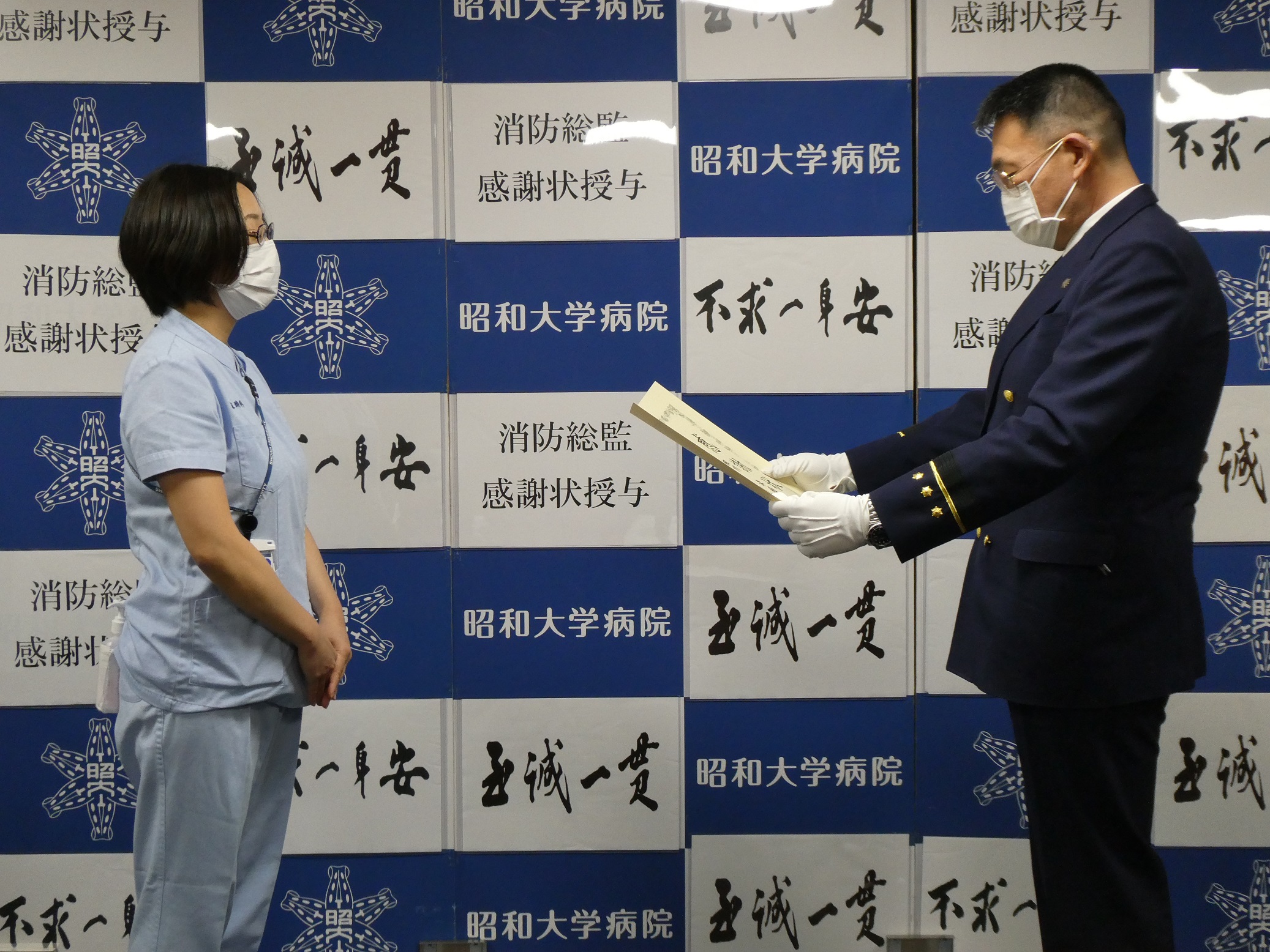 玉川消防感謝状1