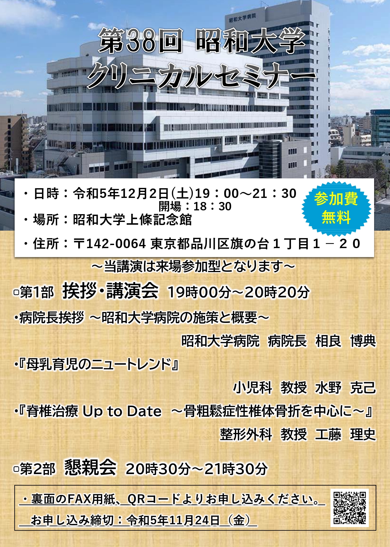 第38回クリニカルセミナーチラシ_page-0001