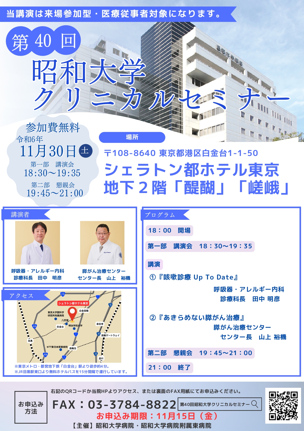 隨ｬ40蝗槭け繝ｪ繝九き繝ｫ繧ｻ繝溘リ繝ｼ 繝√Λ繧ｷ 譛邨ら沿_page-0001