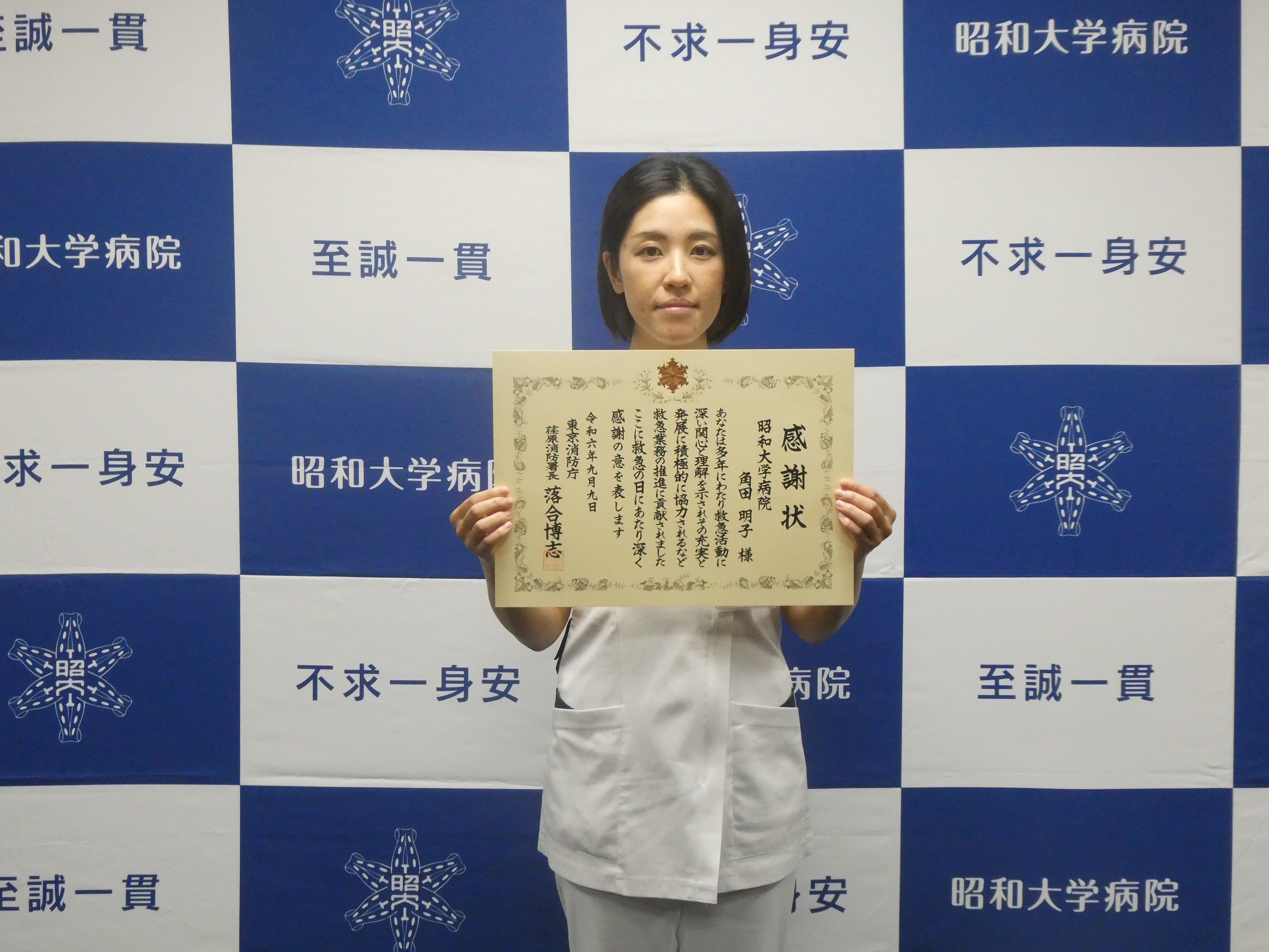 ★救急業務功労者感謝状(角田さん)