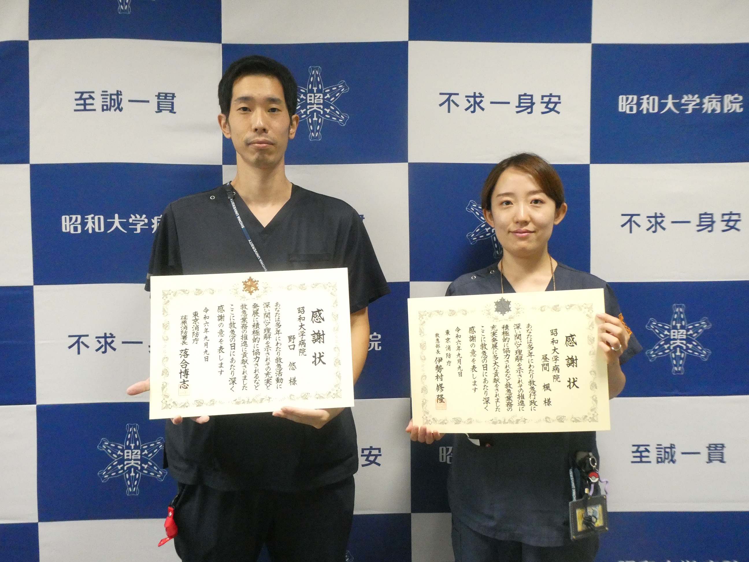 ★救急業務功労者感謝状(野口さん・昼間さん)