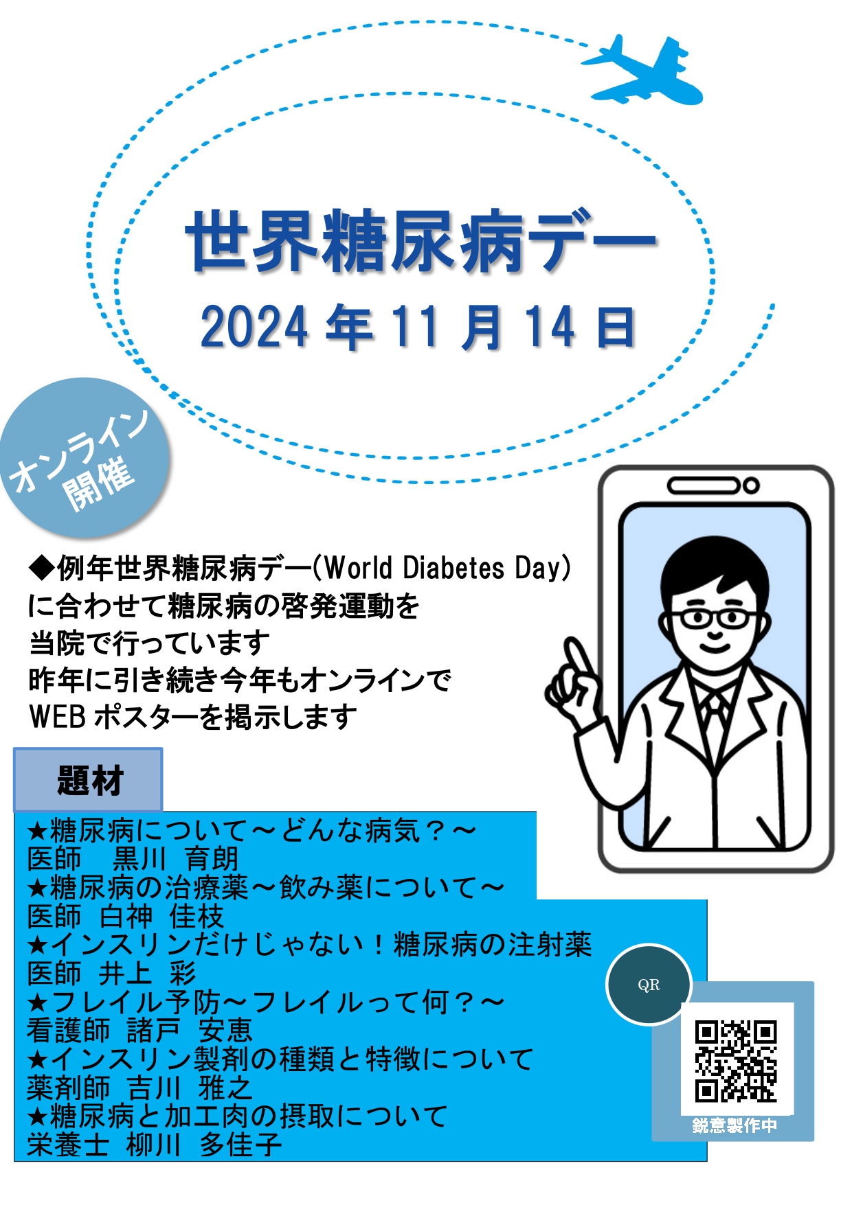 WDDshowa2024_page-0001