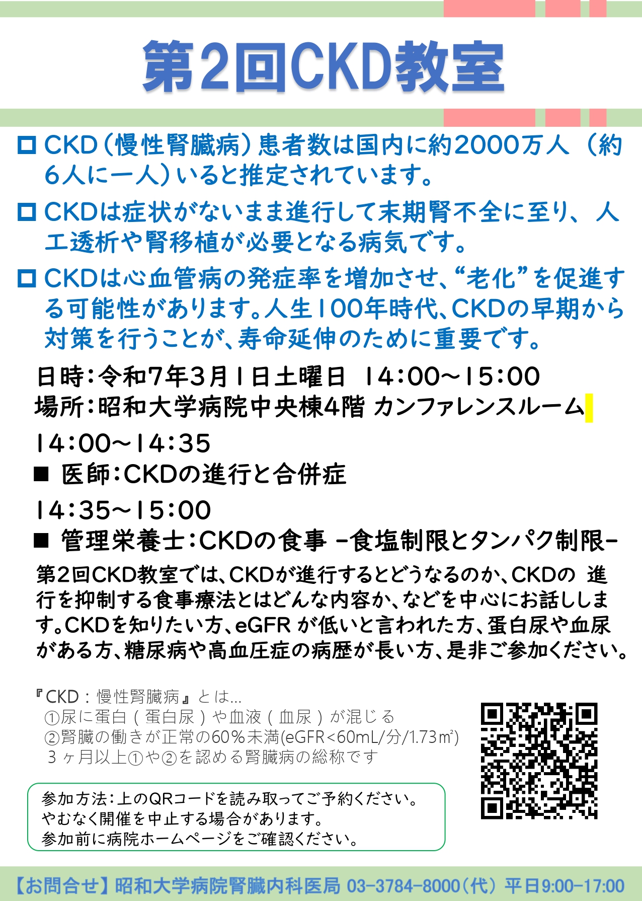 第2回CKD教室 250301-1_page-0001 (1)