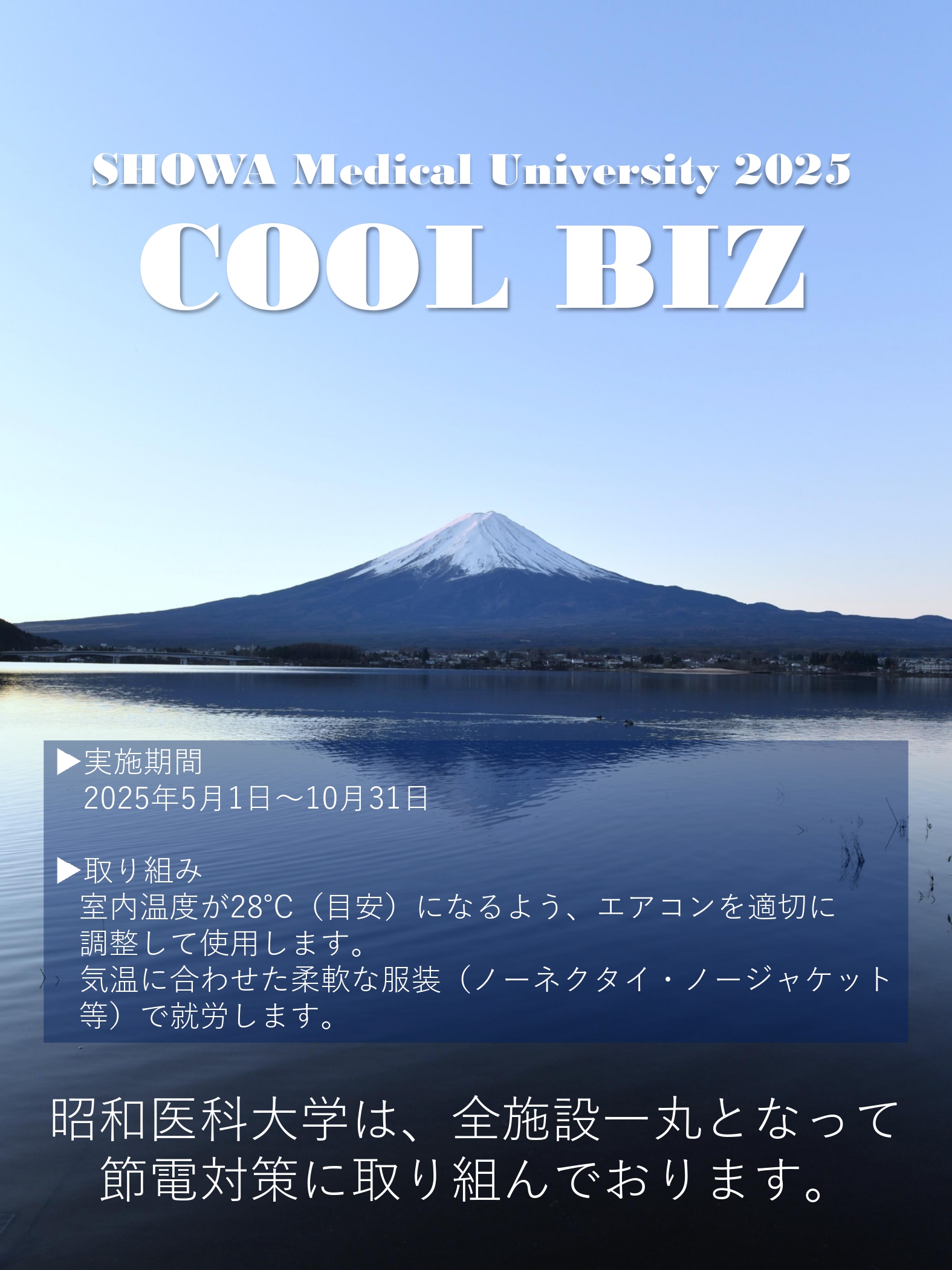令和7年度 クールビズ・ポスター_page-0001