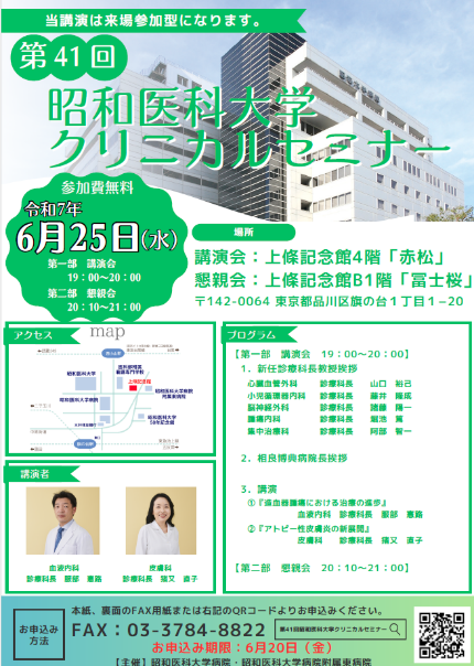 第41回 クリニカルセミナー