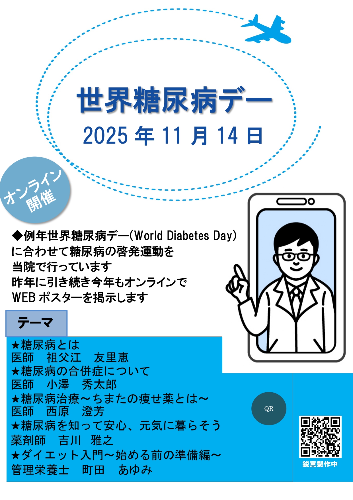 修正版WDDshowa2025_page-0001