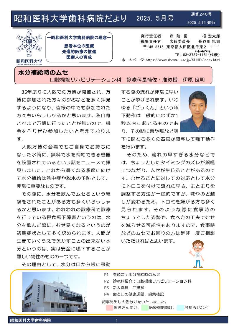 2025年5月号（240号）