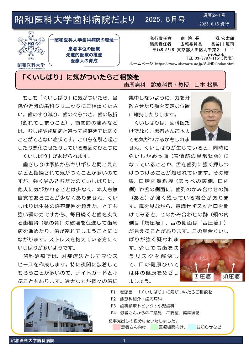 2025年6月号（241号）