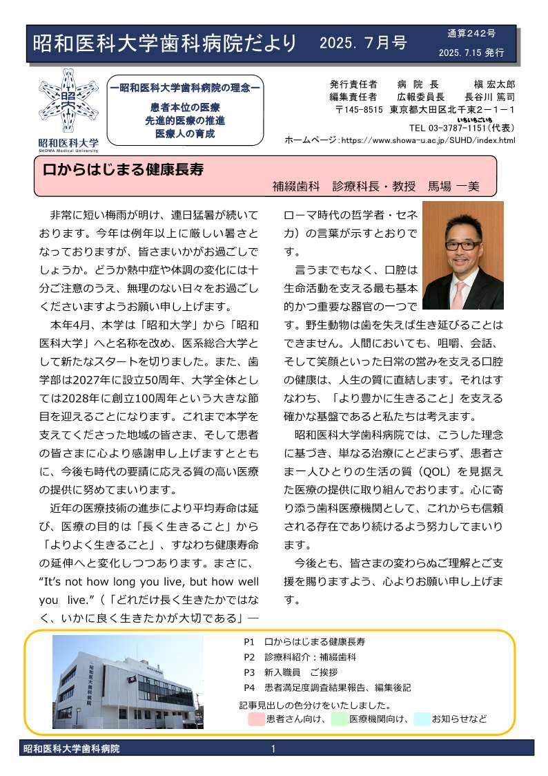 2025年7月号（242号）