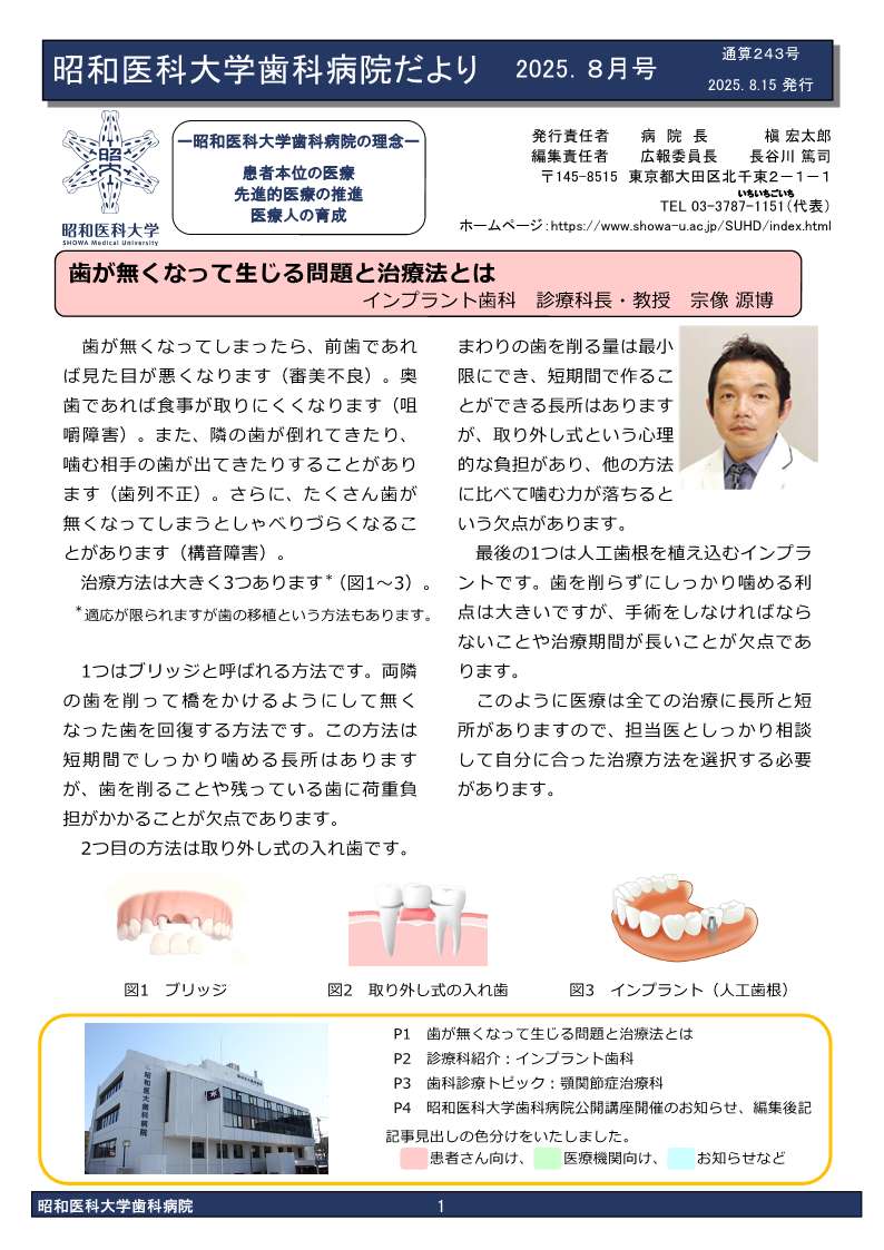 2025年8月号（243号）